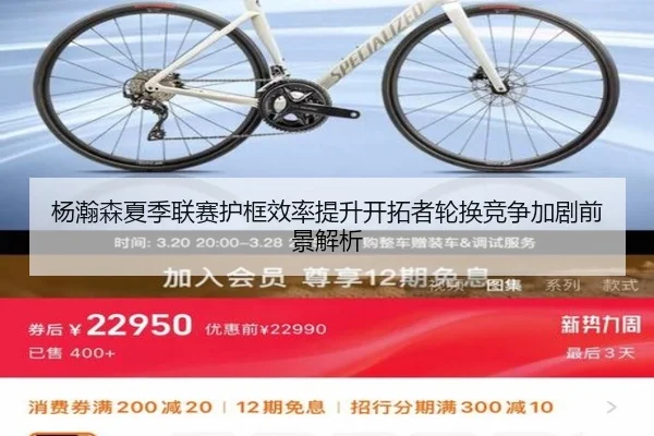 杨瀚森夏季联赛护框效率提升开拓者轮换竞争加剧前景解析（MILANESPORTS）